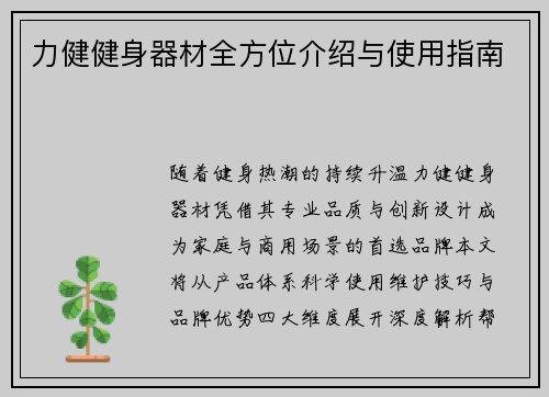 力健健身器材全方位介绍与使用指南