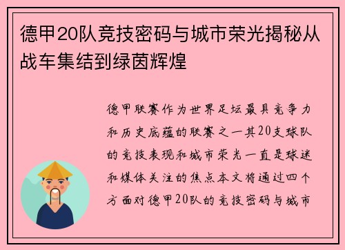 德甲20队竞技密码与城市荣光揭秘从战车集结到绿茵辉煌