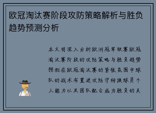 欧冠淘汰赛阶段攻防策略解析与胜负趋势预测分析