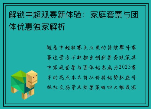 解锁中超观赛新体验：家庭套票与团体优惠独家解析