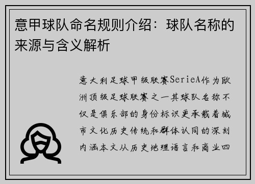 意甲球队命名规则介绍：球队名称的来源与含义解析