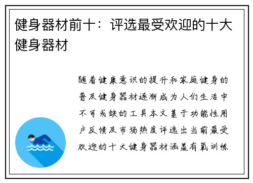 健身器材前十：评选最受欢迎的十大健身器材