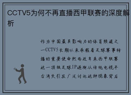 CCTV5为何不再直播西甲联赛的深度解析