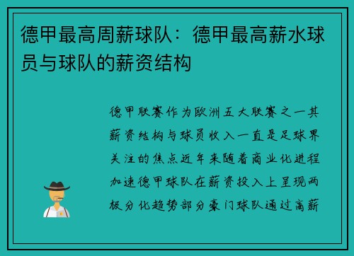 德甲最高周薪球队：德甲最高薪水球员与球队的薪资结构