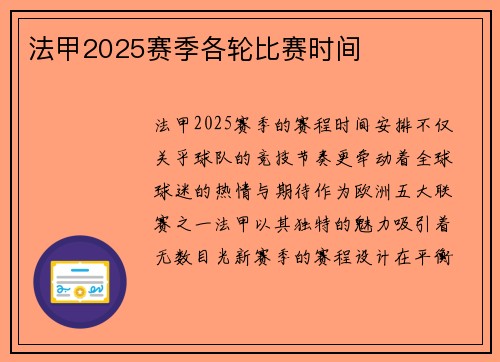 法甲2025赛季各轮比赛时间