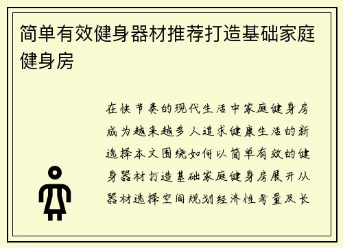简单有效健身器材推荐打造基础家庭健身房
