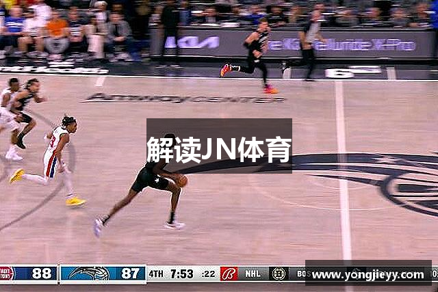 解读JN体育